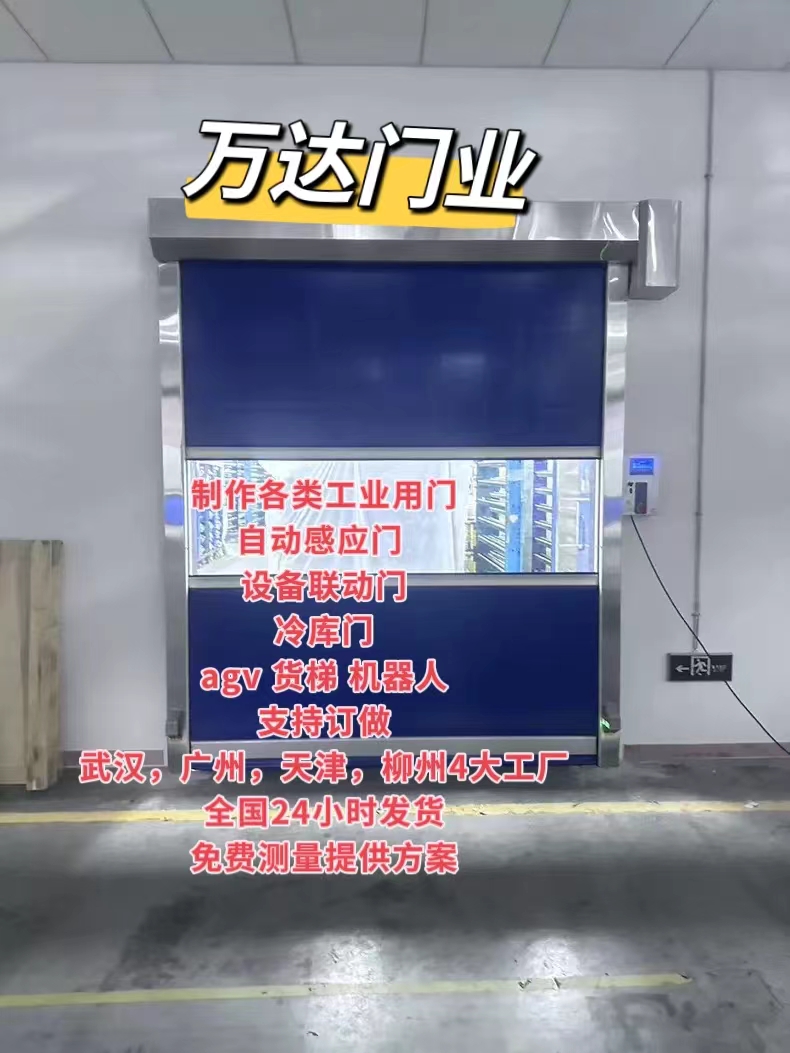 仓山货梯联动PVC快速门